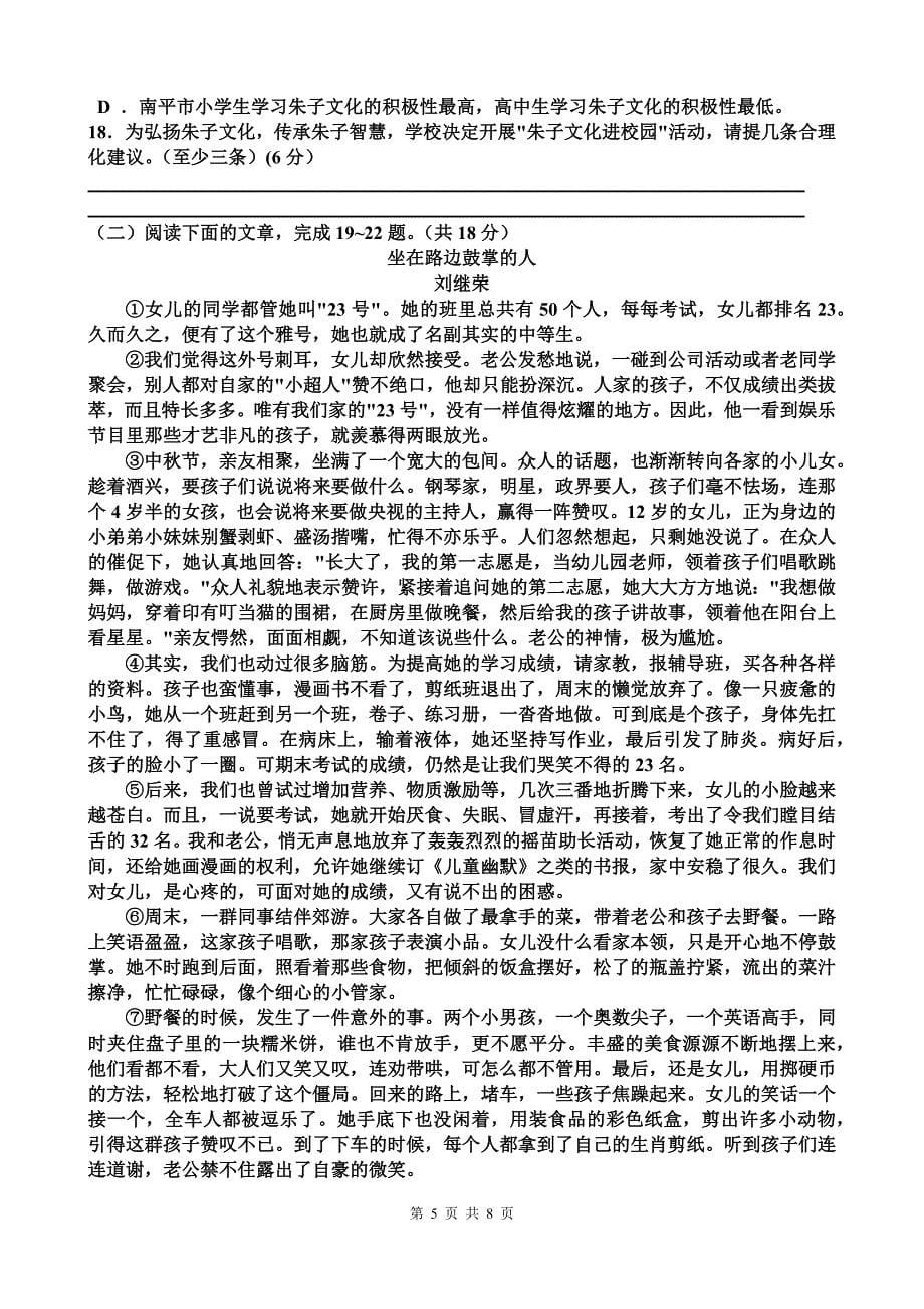 人教版七年级语文上册期末考试卷（含答案）_第5页