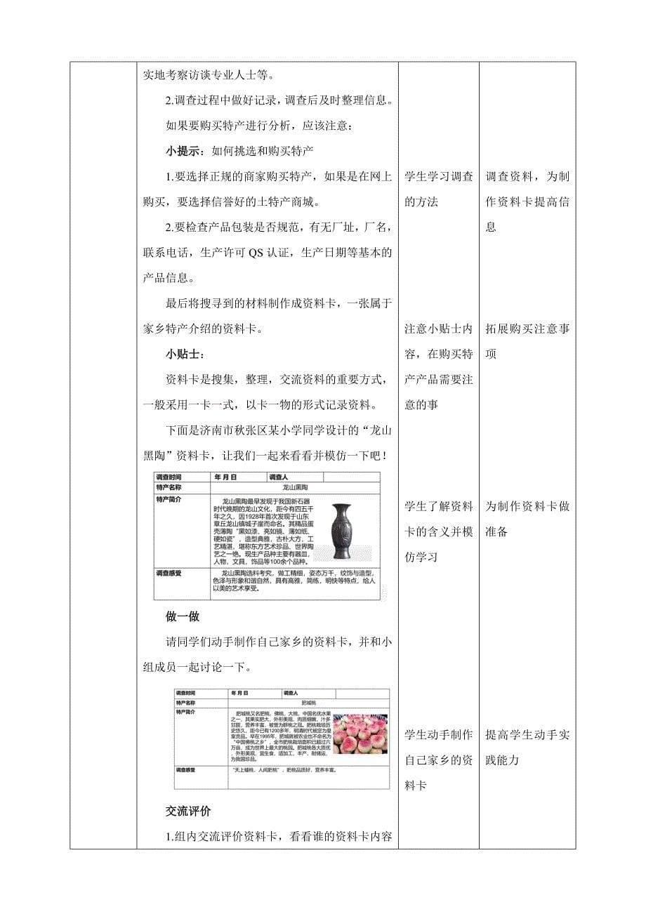 六年级上册鲁科版综合实践【鲁科版】《综合实践活动》六上2.1《家乡特产知多少》教案材_第5页