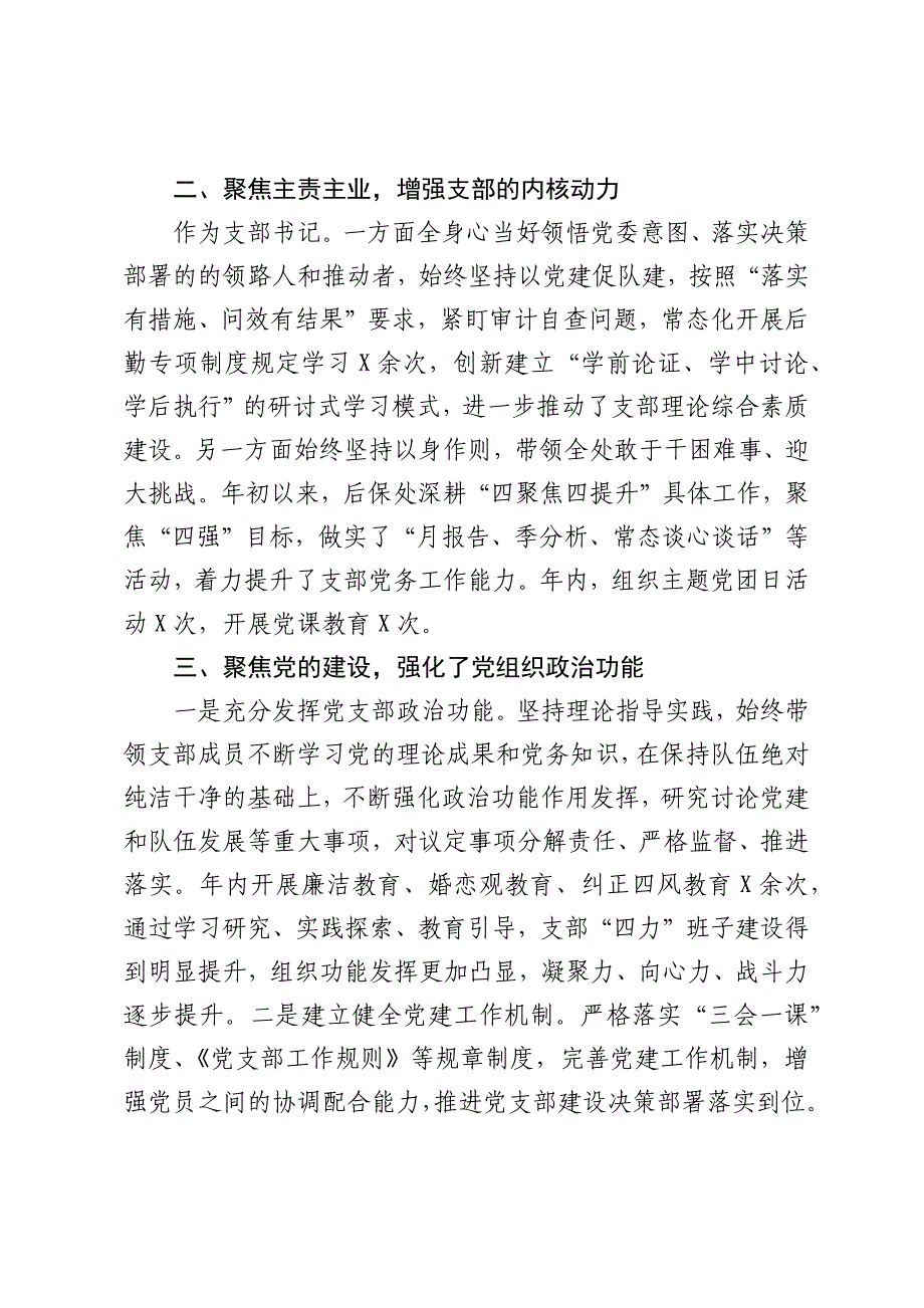 后勤处2024-2025年度支部书记抓党建工作报告_第2页