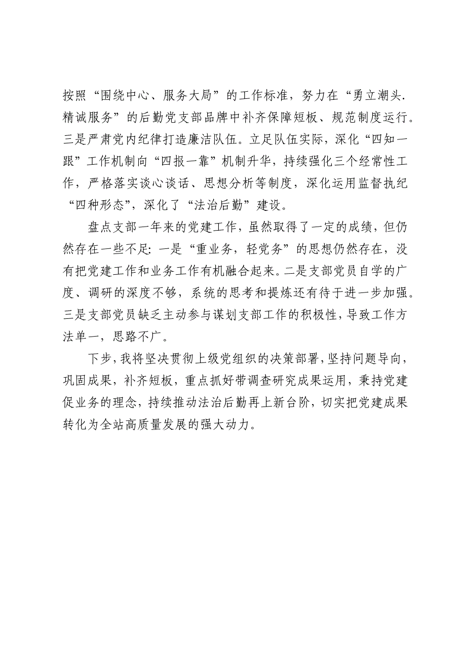 后勤处2024-2025年度支部书记抓党建工作报告_第3页