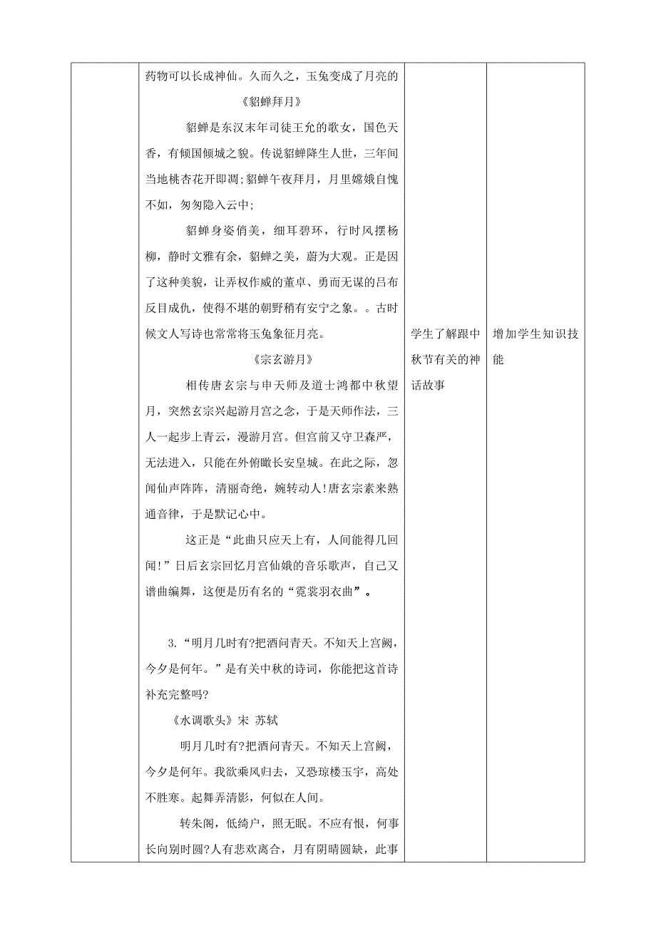 六年级上册鲁科版综合实践二、《赏中秋》教案_第4页