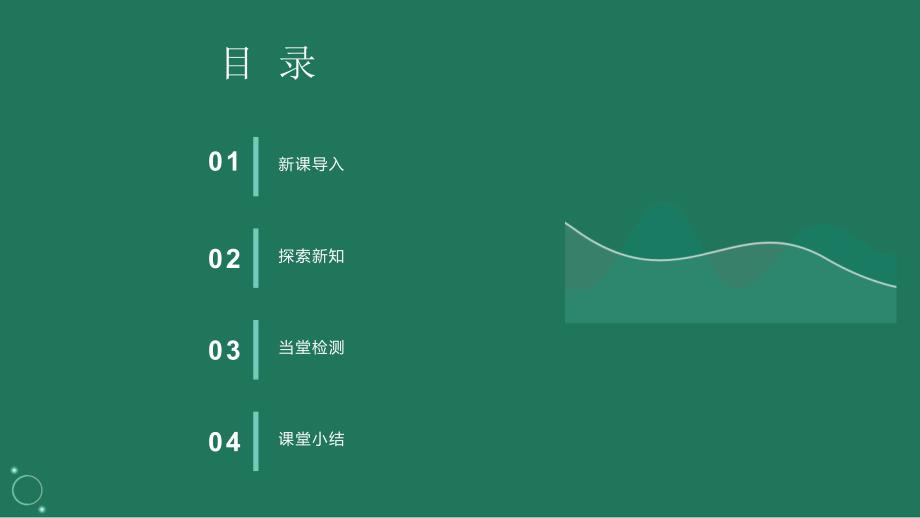 “角的度量”教学课件人教版小学数学四年级上册三单元_第2页