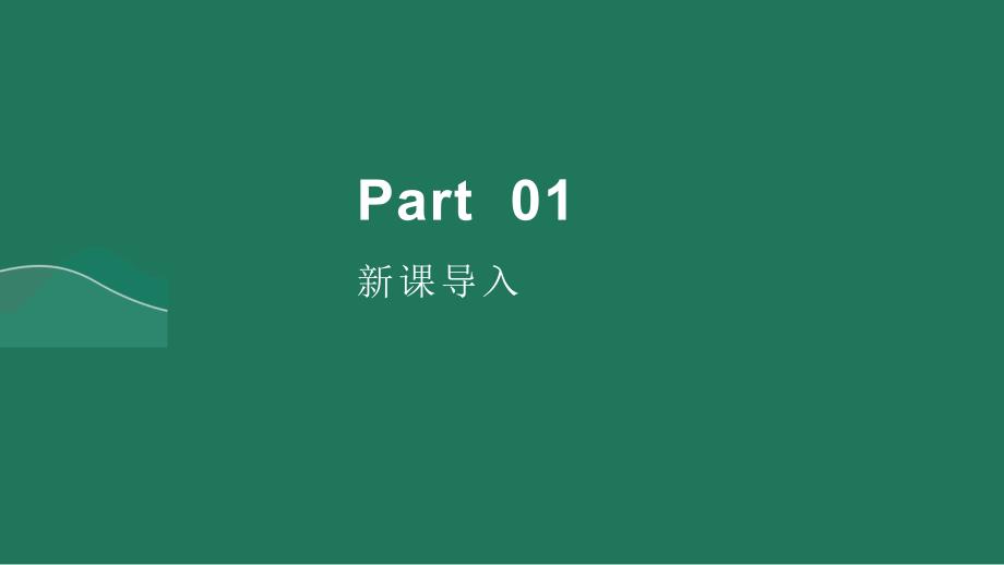 “角的度量”教学课件人教版小学数学四年级上册三单元_第3页