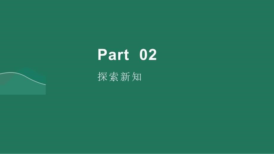 “角的度量”教学课件人教版小学数学四年级上册三单元_第5页