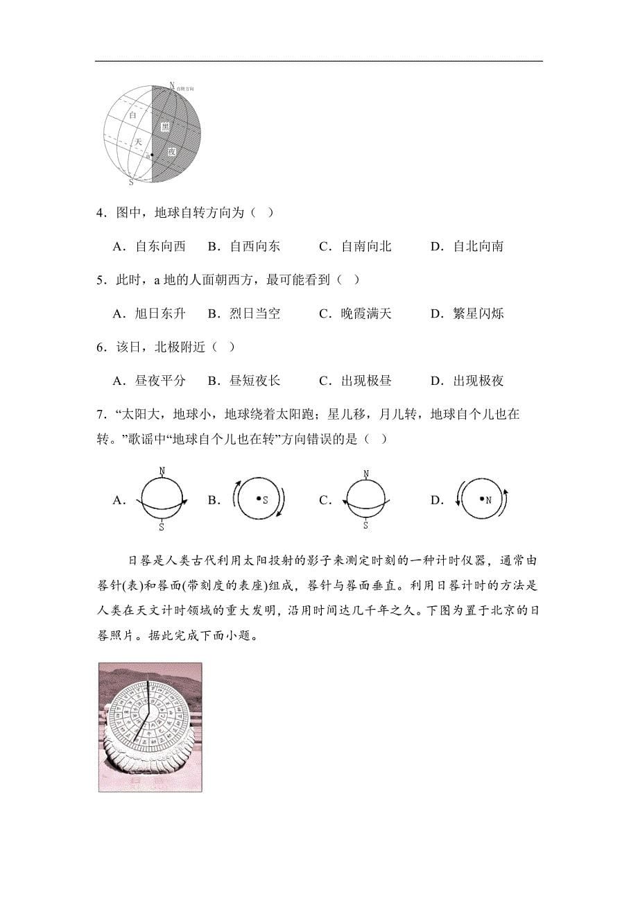 人教版（2024）七年级地理上册第一章第三节《地球的运动》同步高效导学案（含两课时）_第5页