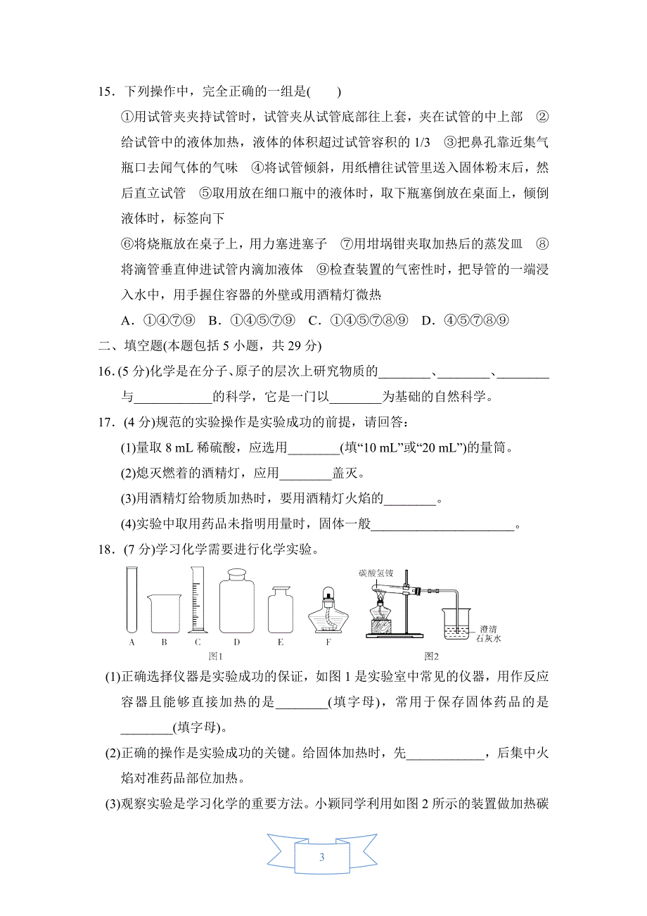 【初三化学人教版】第一单元达标检测卷_第3页