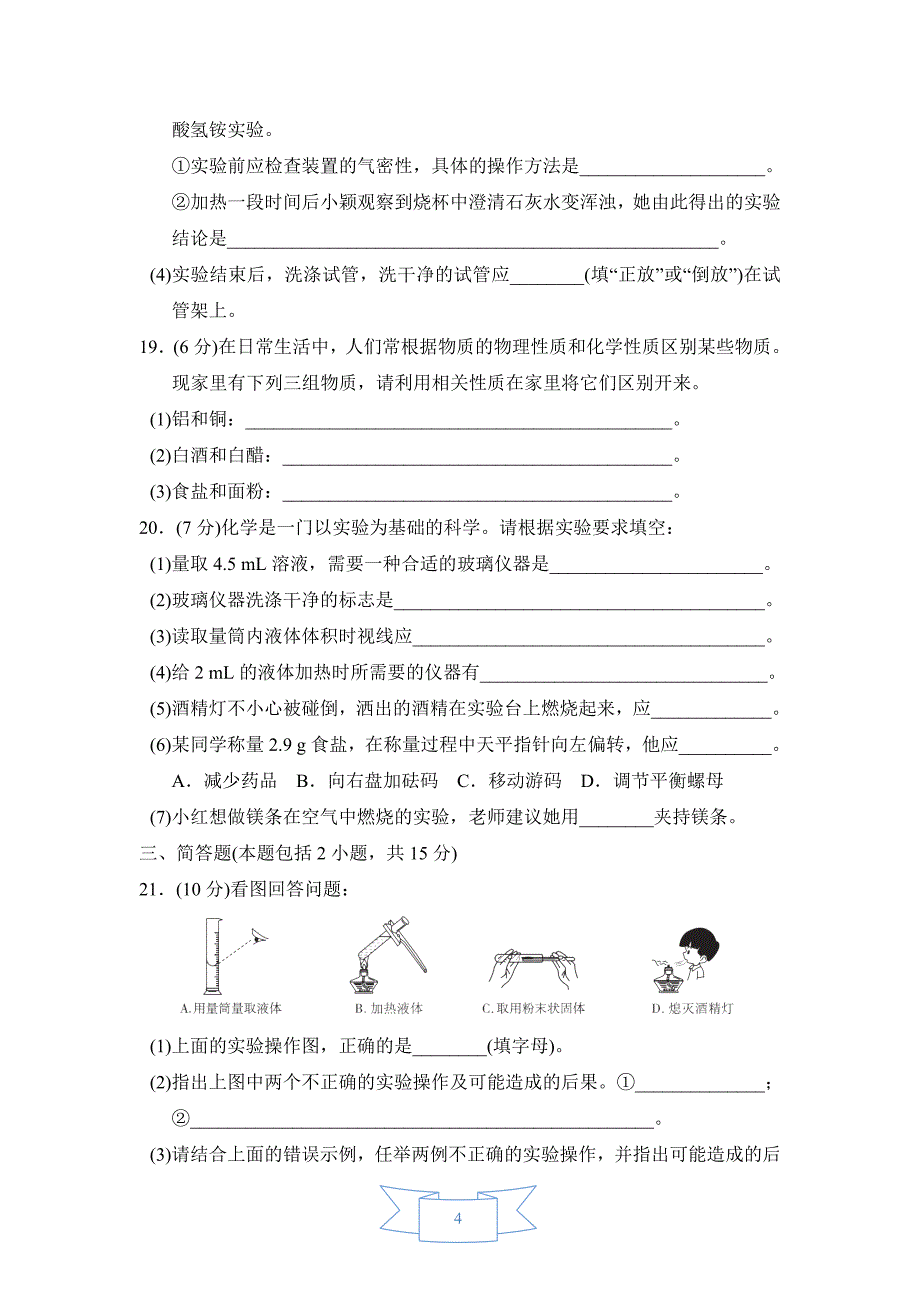 【初三化学人教版】第一单元达标检测卷_第4页