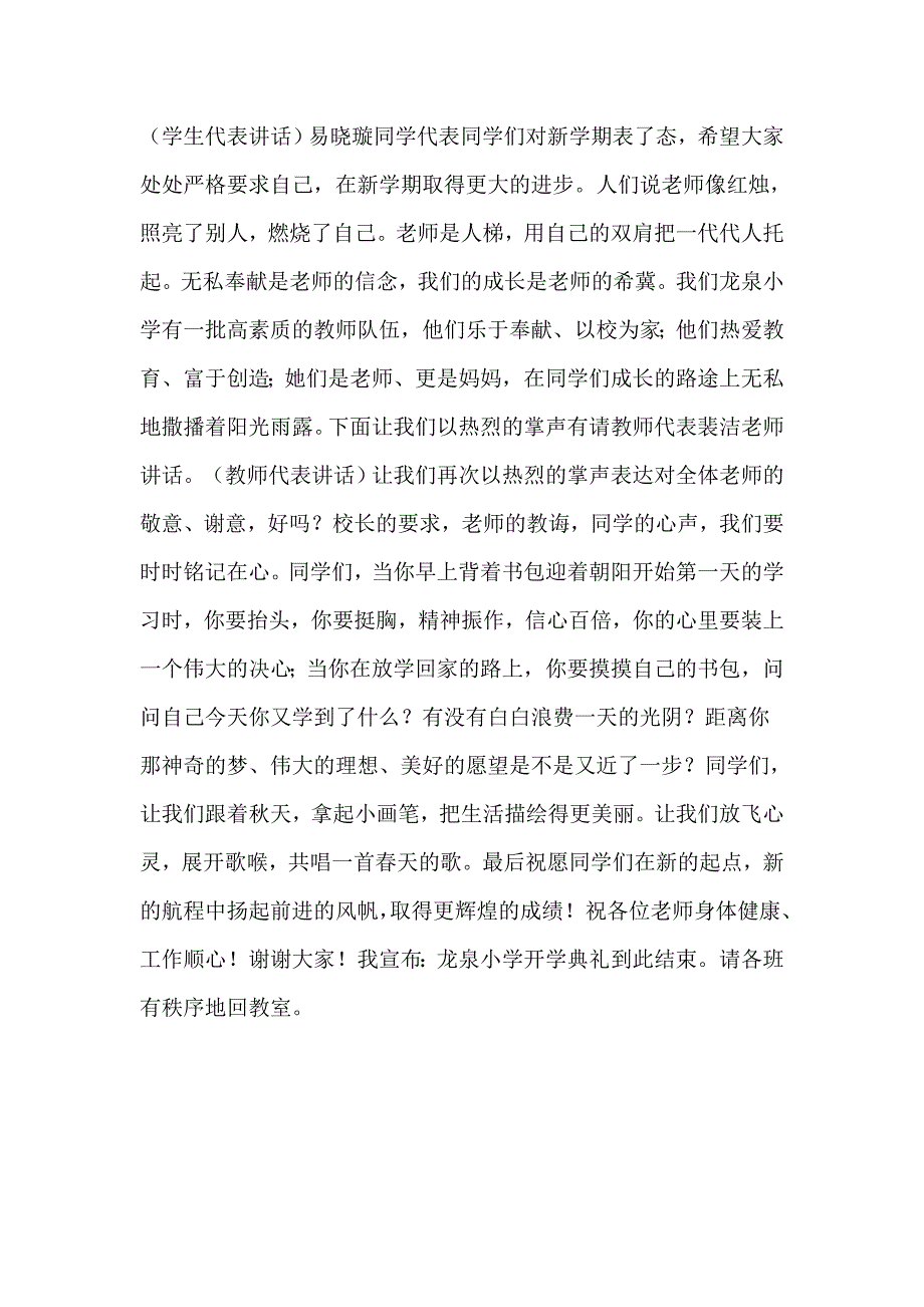 秋季中小学开学典礼方案及主持稿 篇3_第2页