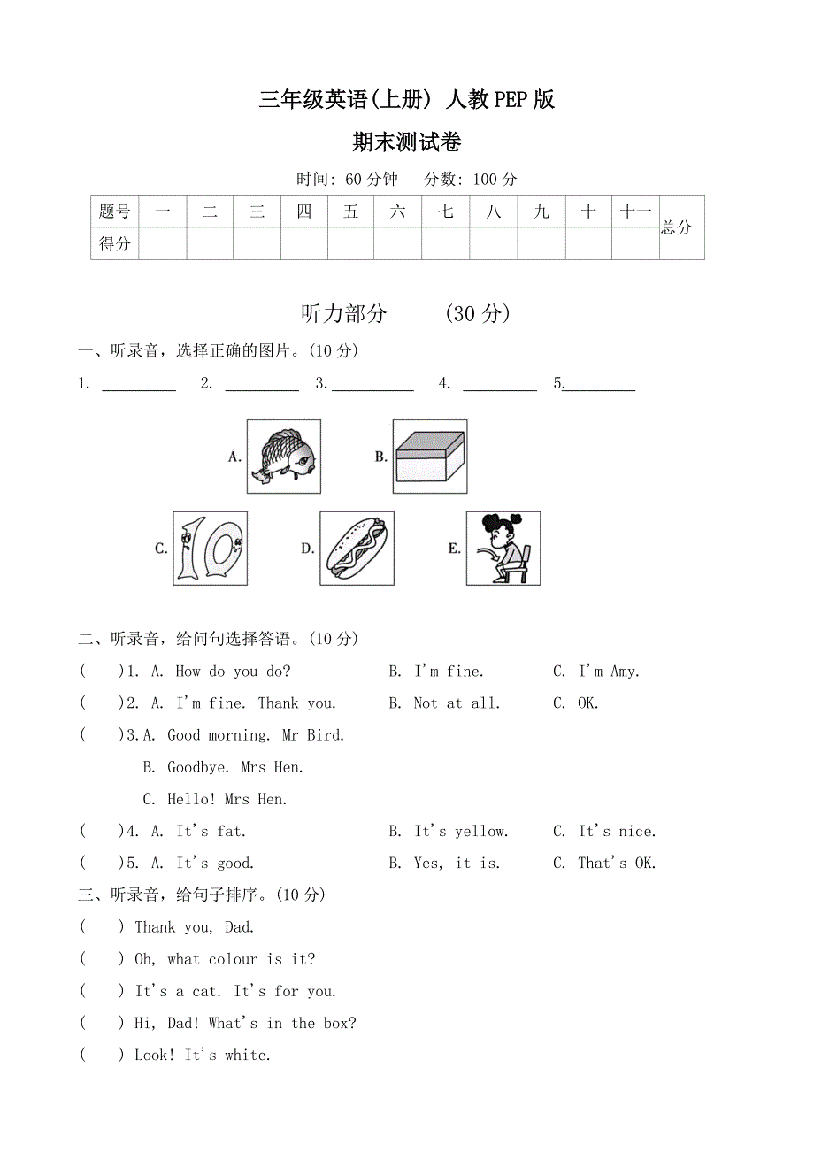 2024-2025学年人教PEP版英语三年级上册期末测试卷（无答案）_第1页