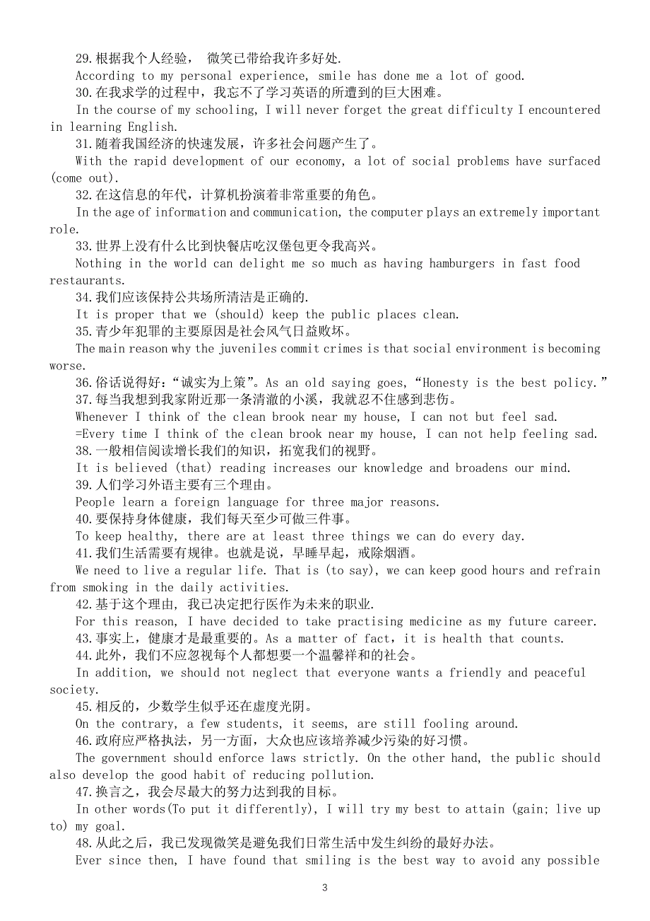 高中英语2025届高考作文经典好句（共60个）_第3页