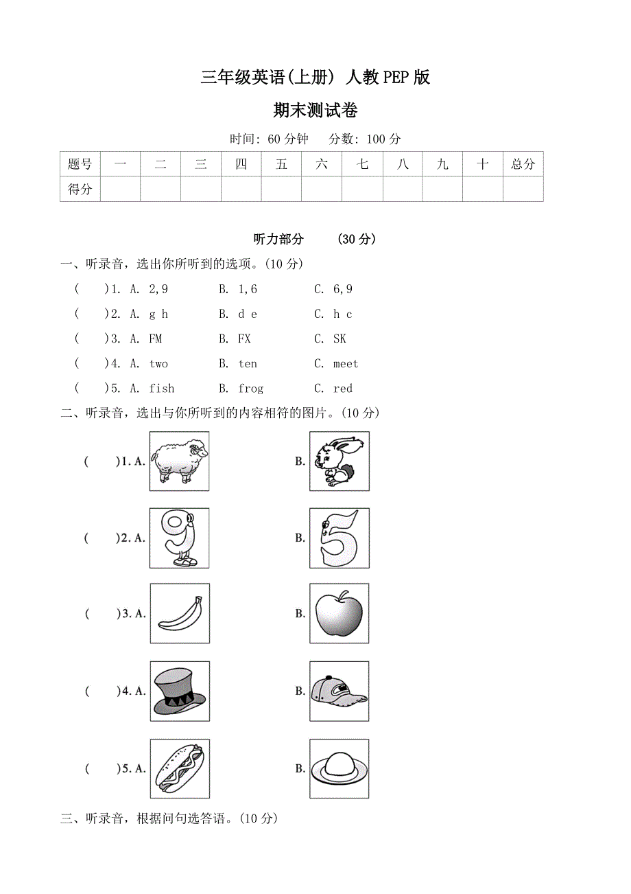 2024--2025学年人教PEP版英语三年级上册期末测试卷_第1页