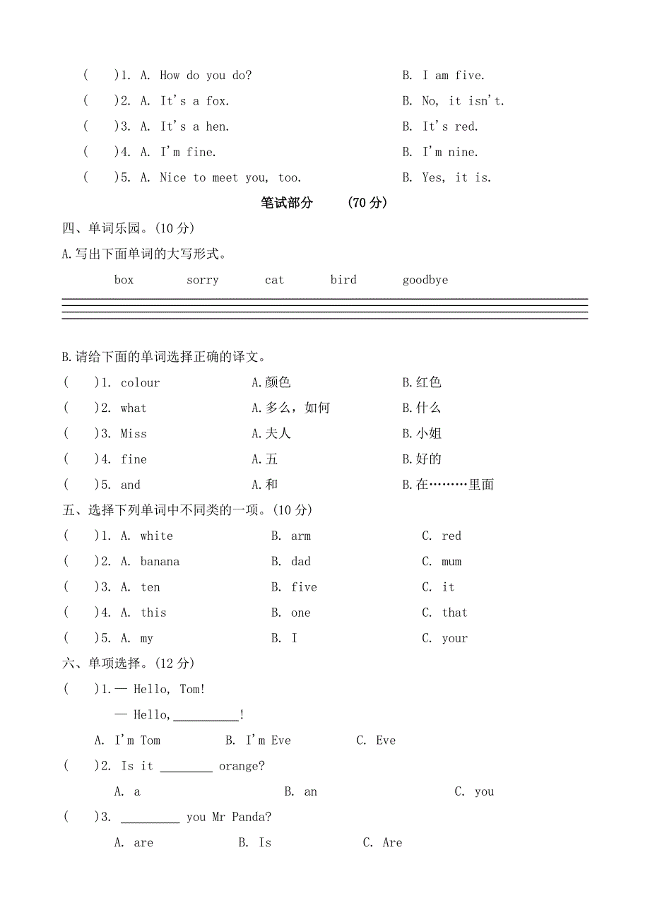 2024--2025学年人教PEP版英语三年级上册期末测试卷_第2页