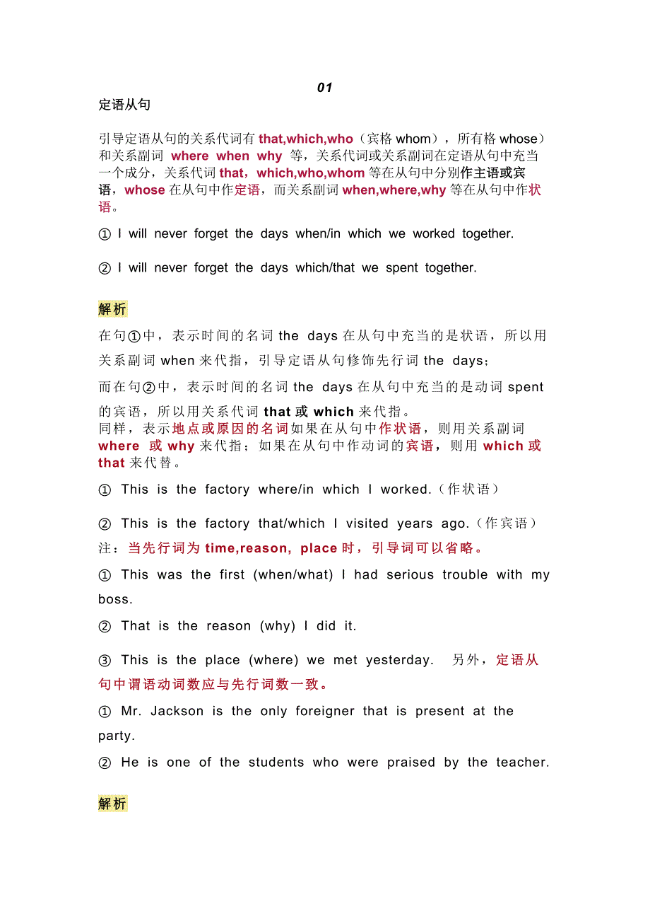 高中英语语法填空6个易错点总结_第1页