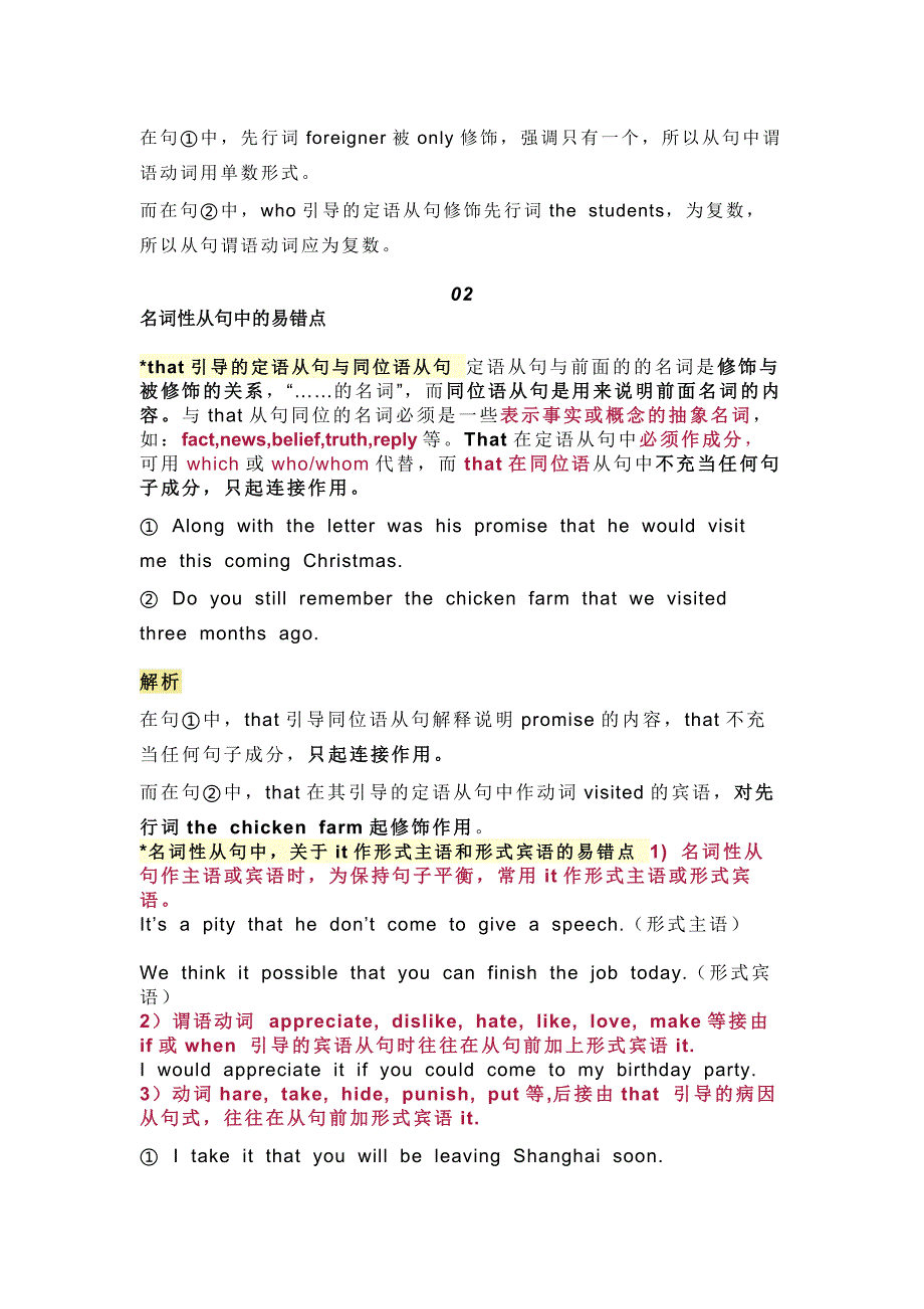 高中英语语法填空6个易错点总结_第2页