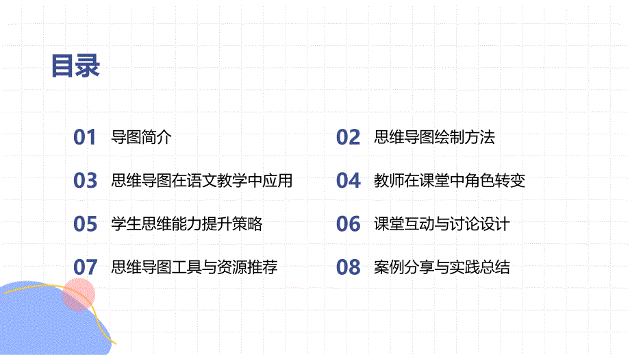 让思维活起来让课堂嗨起来——思维导图在语文学科中应用_第2页