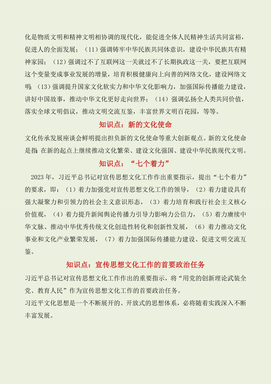 文化思想学习知识点_第2页