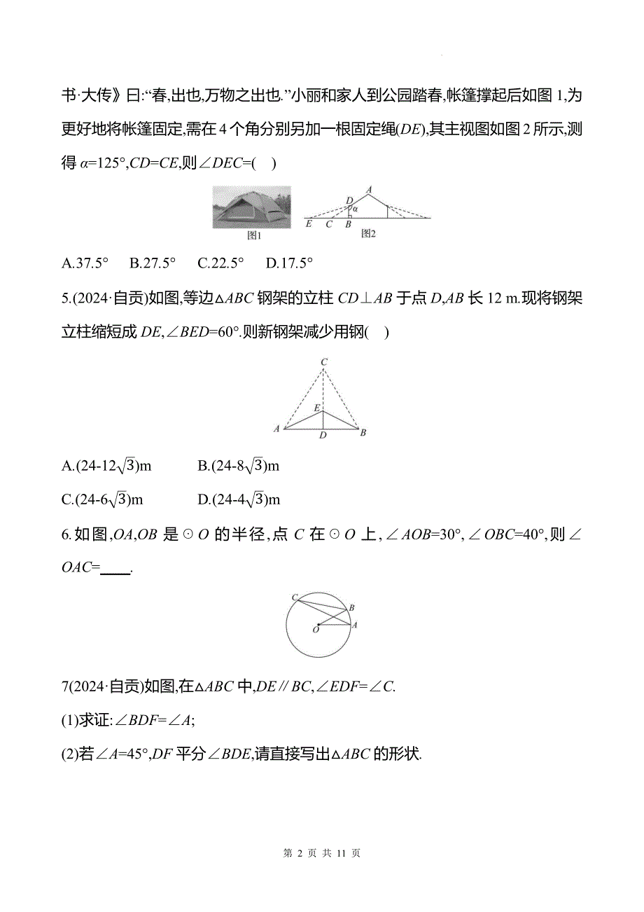 中考数学总复习《等腰三角形》专项检测卷及答案_第2页