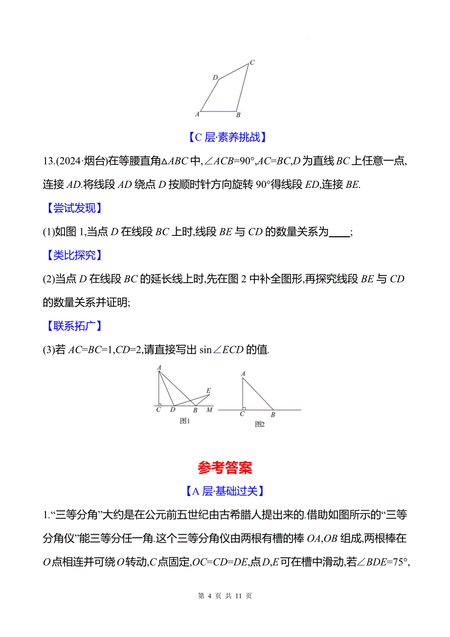 中考数学总复习《等腰三角形》专项检测卷及答案_第4页