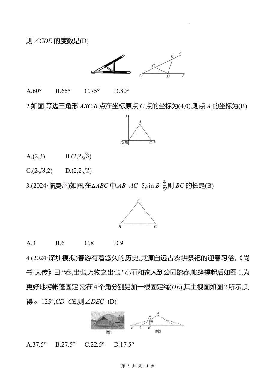 中考数学总复习《等腰三角形》专项检测卷及答案_第5页