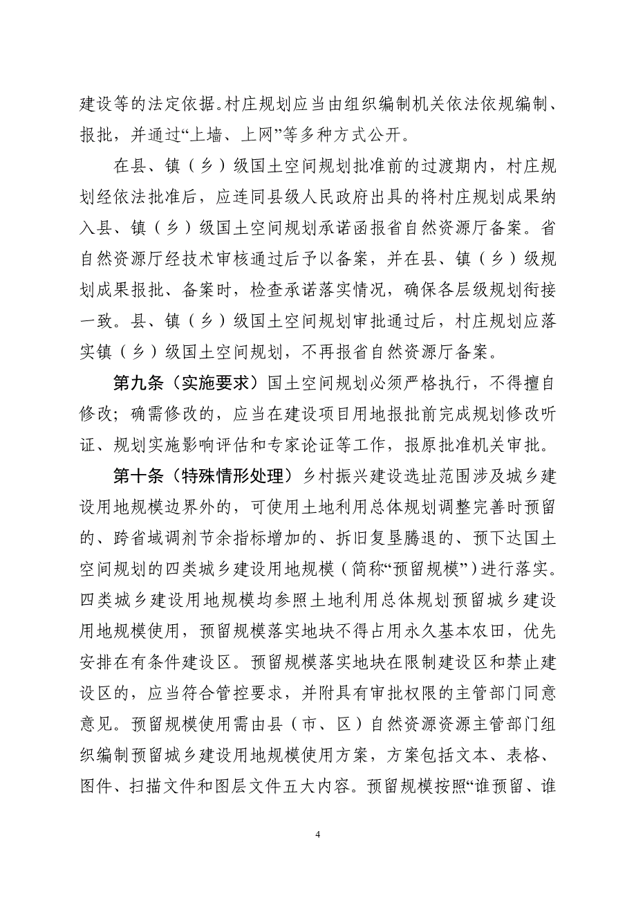 乡村振兴用地政策指引_第4页