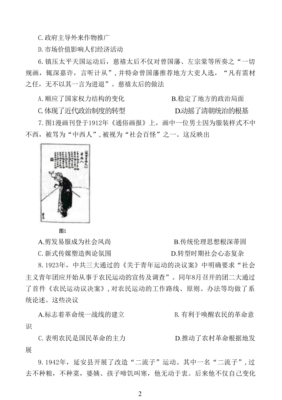 江苏省连云港市2024-2025学年高三第一学期期中调研考试历史试卷_第3页