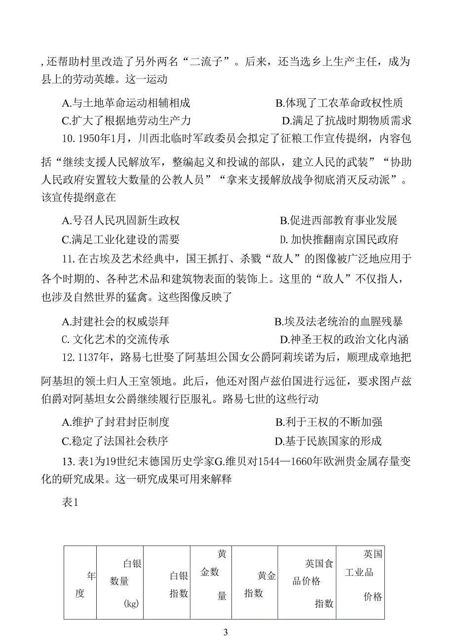 江苏省连云港市2024-2025学年高三第一学期期中调研考试历史试卷_第4页