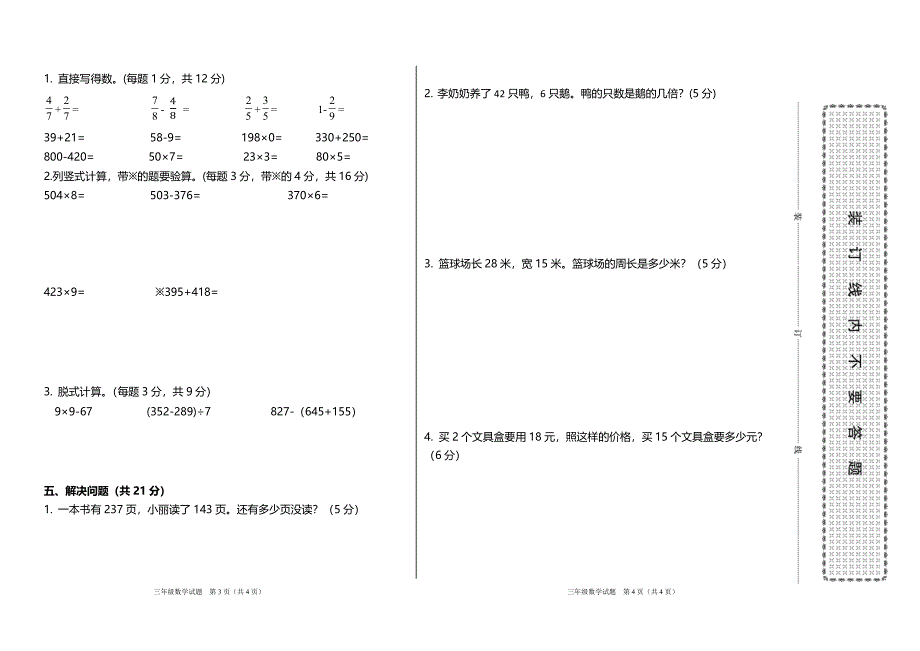 人教版三年级上册数学期末模拟测试卷_第2页