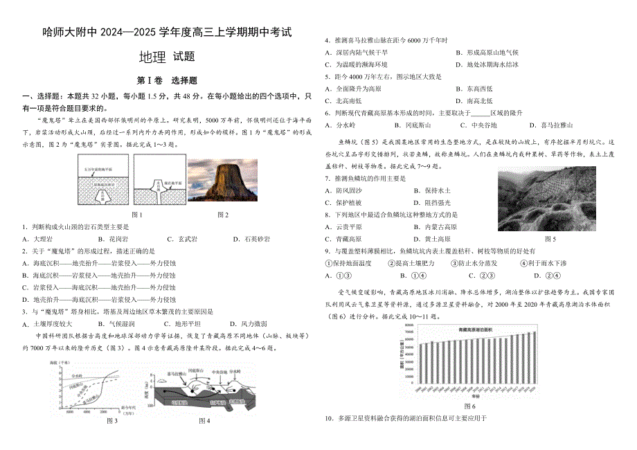 黑龙江省哈尔滨市师范大学附属中学2025届高三上学期期中考试地理含答案_第1页