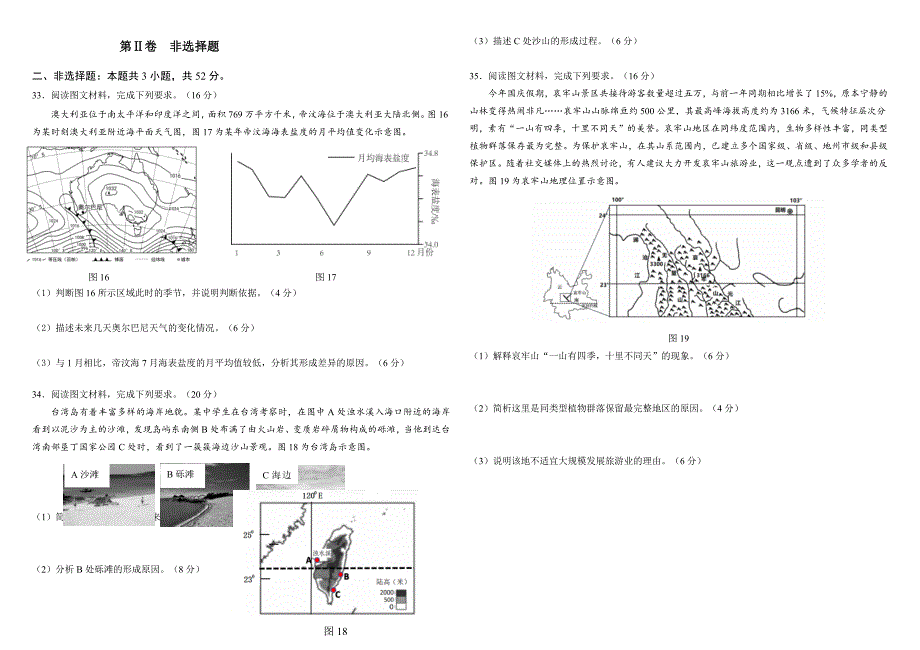 黑龙江省哈尔滨市师范大学附属中学2025届高三上学期期中考试地理含答案_第4页