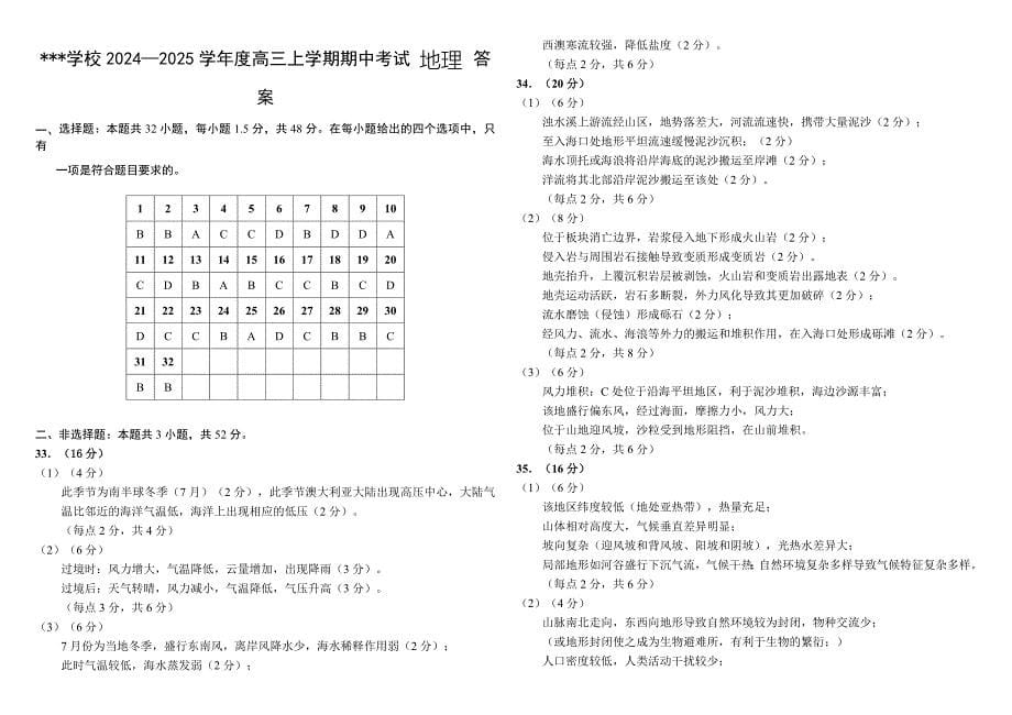 黑龙江省哈尔滨市师范大学附属中学2025届高三上学期期中考试地理含答案_第5页