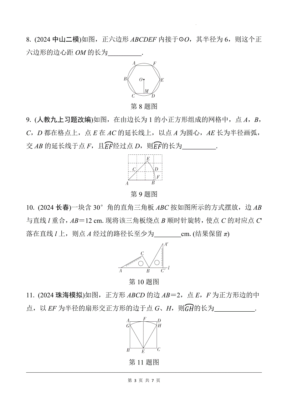 中考数学总复习《与圆有关的计算》专项检测卷及答案_第3页