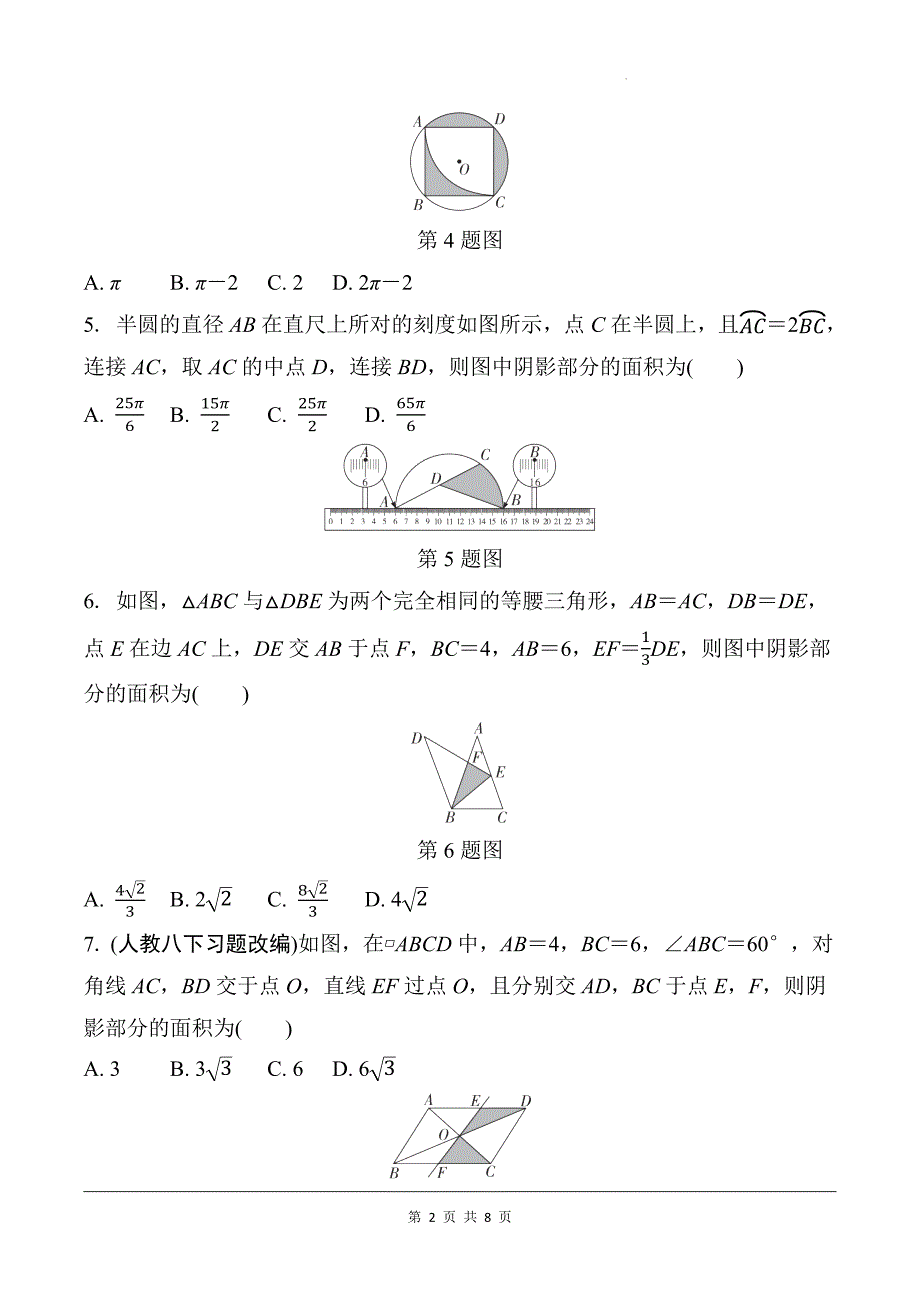 中考数学总复习《三种方法求阴影部分面积》专项检测卷及答案_第2页