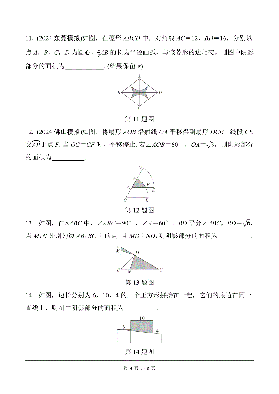 中考数学总复习《三种方法求阴影部分面积》专项检测卷及答案_第4页