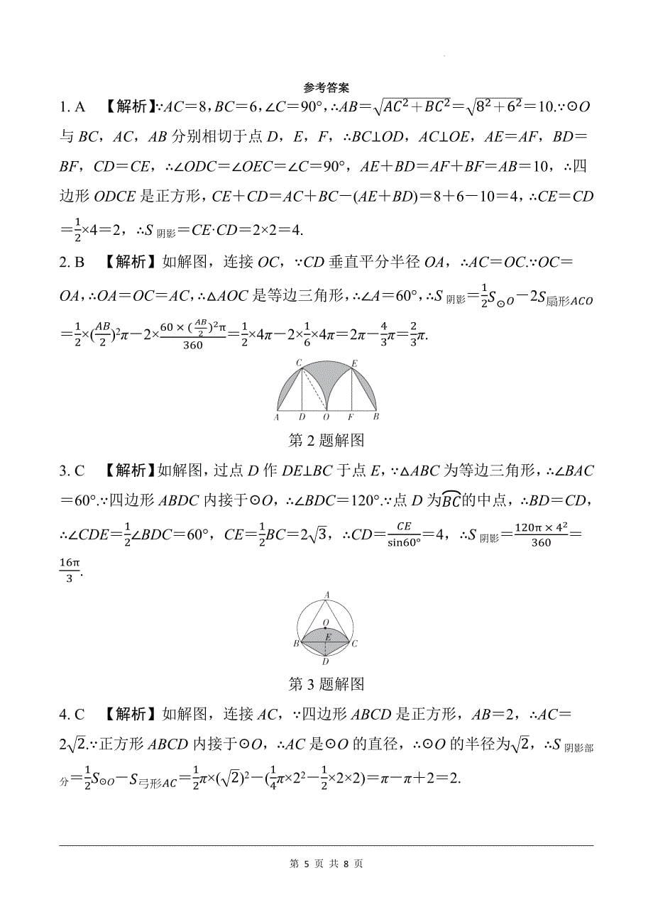 中考数学总复习《三种方法求阴影部分面积》专项检测卷及答案_第5页