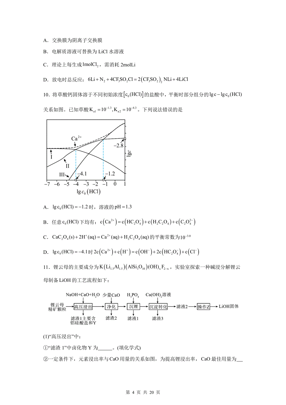 普通高中学业水平选择性考试化学试卷及答案_第4页