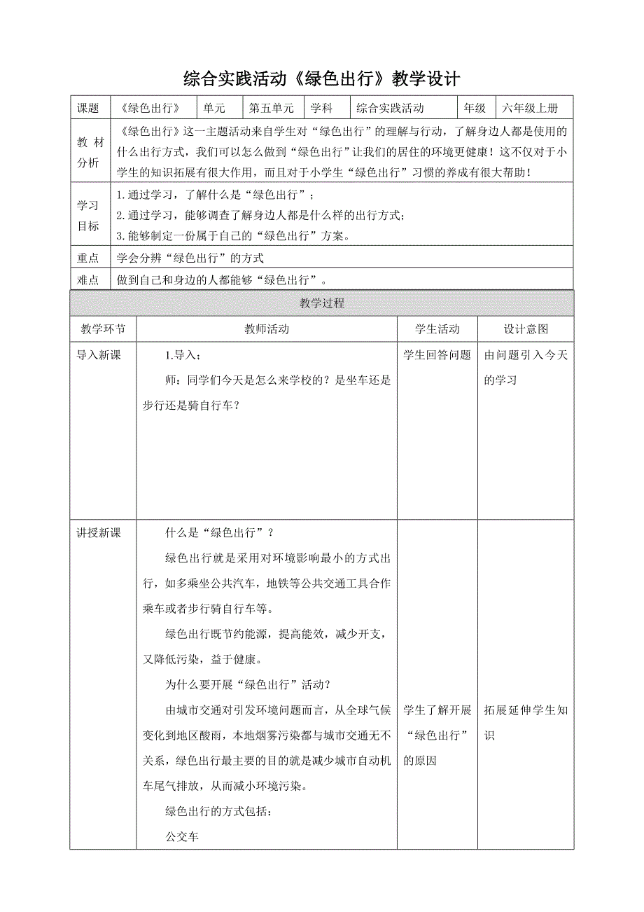 六年级上册鲁科版综合实践二、《绿色出行》教案_第1页