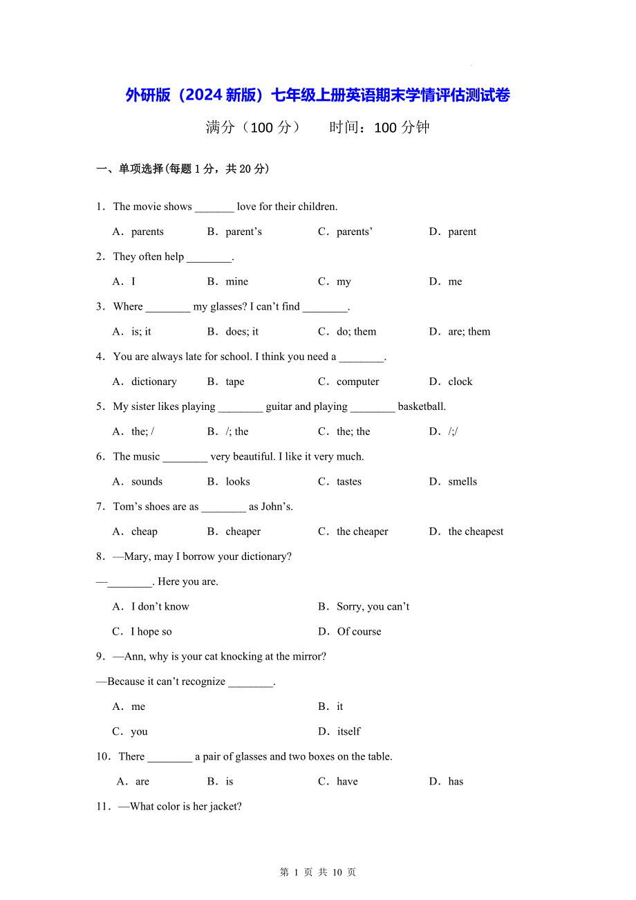 外研版（2024新版）七年级上册英语期末学情评估测试卷（含答案）_第1页