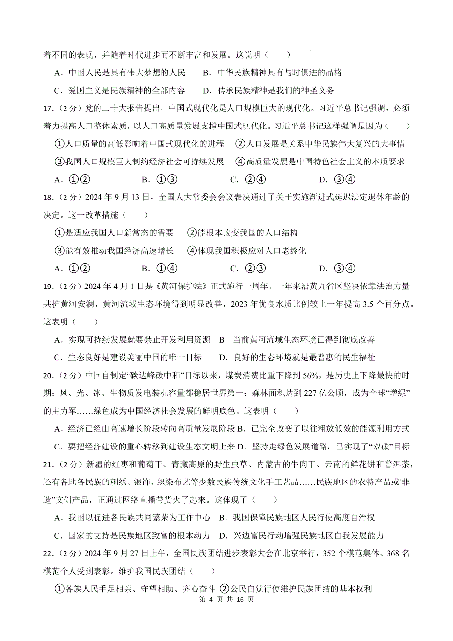 人教版九年级道德与法治上册期末检测卷带答案_第4页