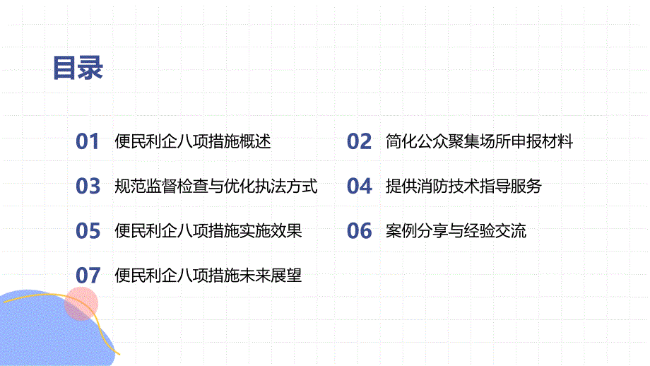 《消防救援机构便民利企八项措施》解读培训_第2页