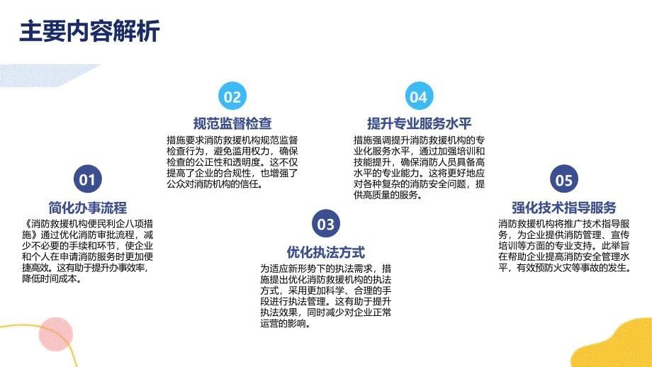 《消防救援机构便民利企八项措施》解读培训_第5页