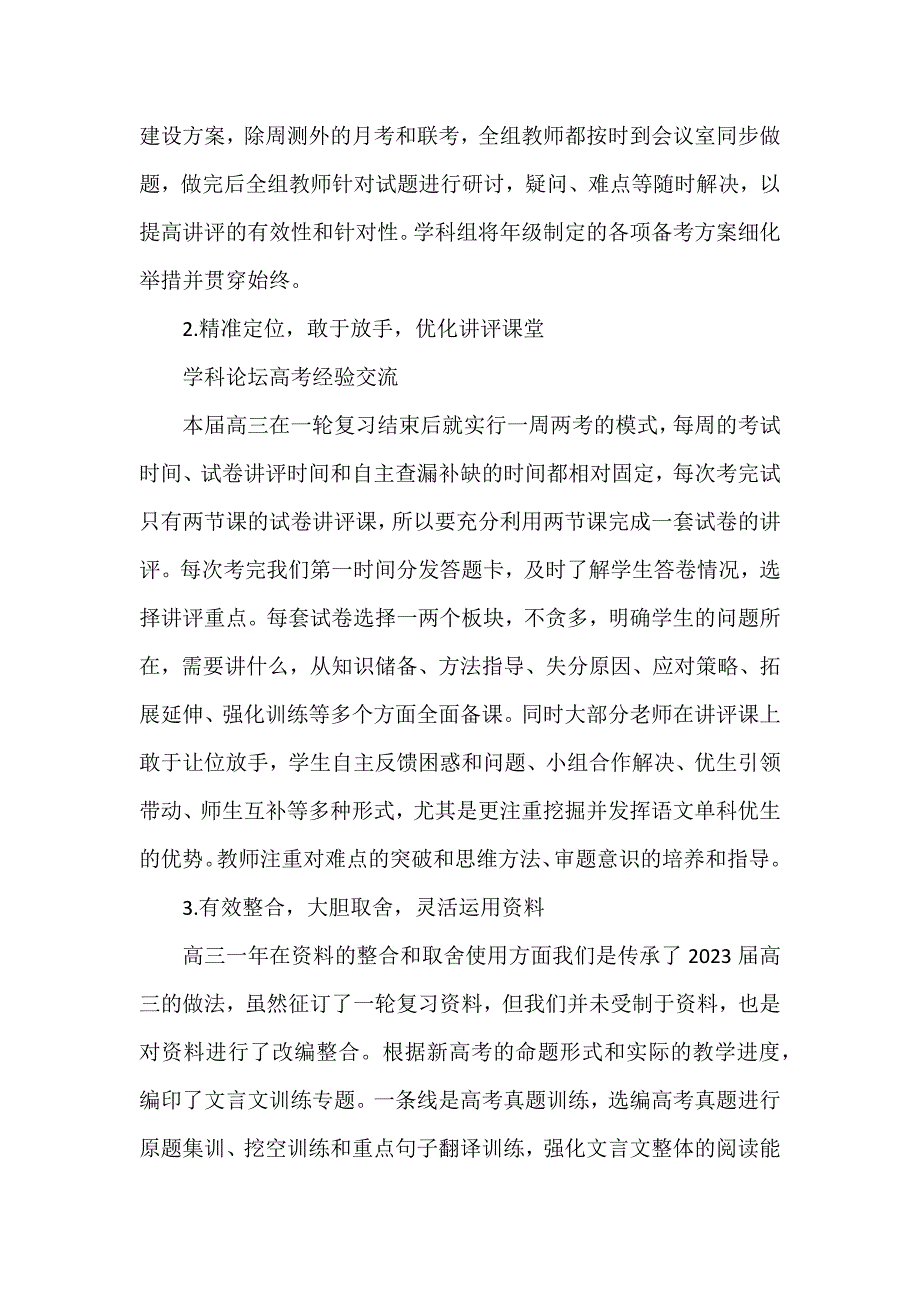 高三语文学科组管理及备考经验交流材料_第2页