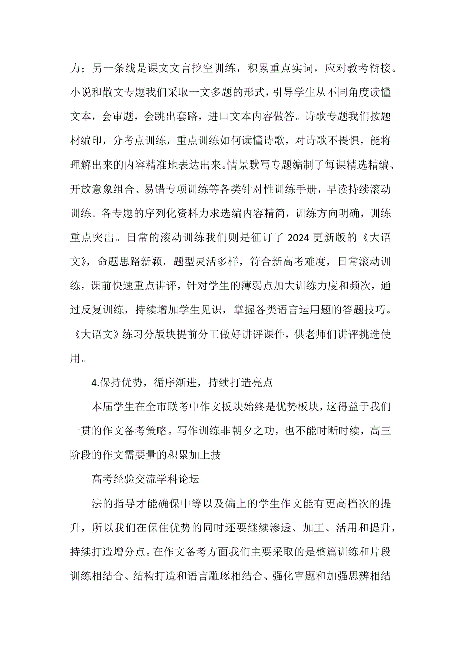 高三语文学科组管理及备考经验交流材料_第3页