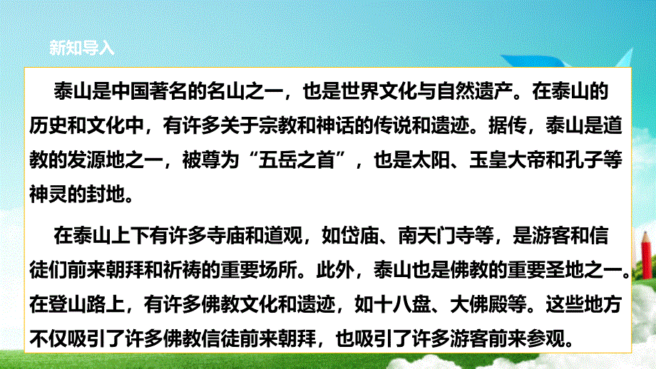 6.3 【鲁科版】《综合实践活动》五上为泰山代言 课件_第3页