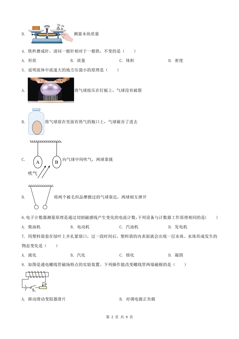 中考物理模拟考试卷（带有答案）-----_第2页