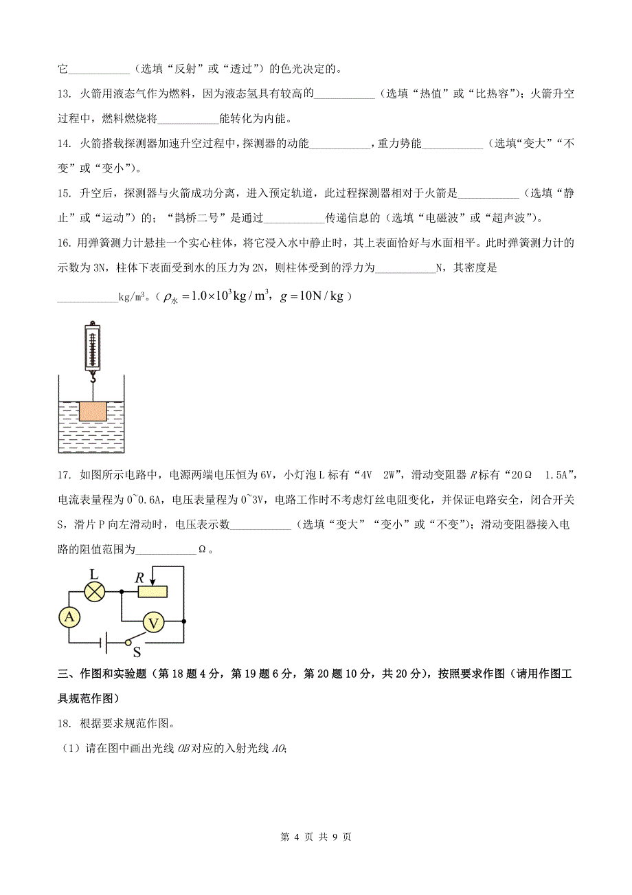 中考物理模拟考试卷（带有答案）-----_第4页