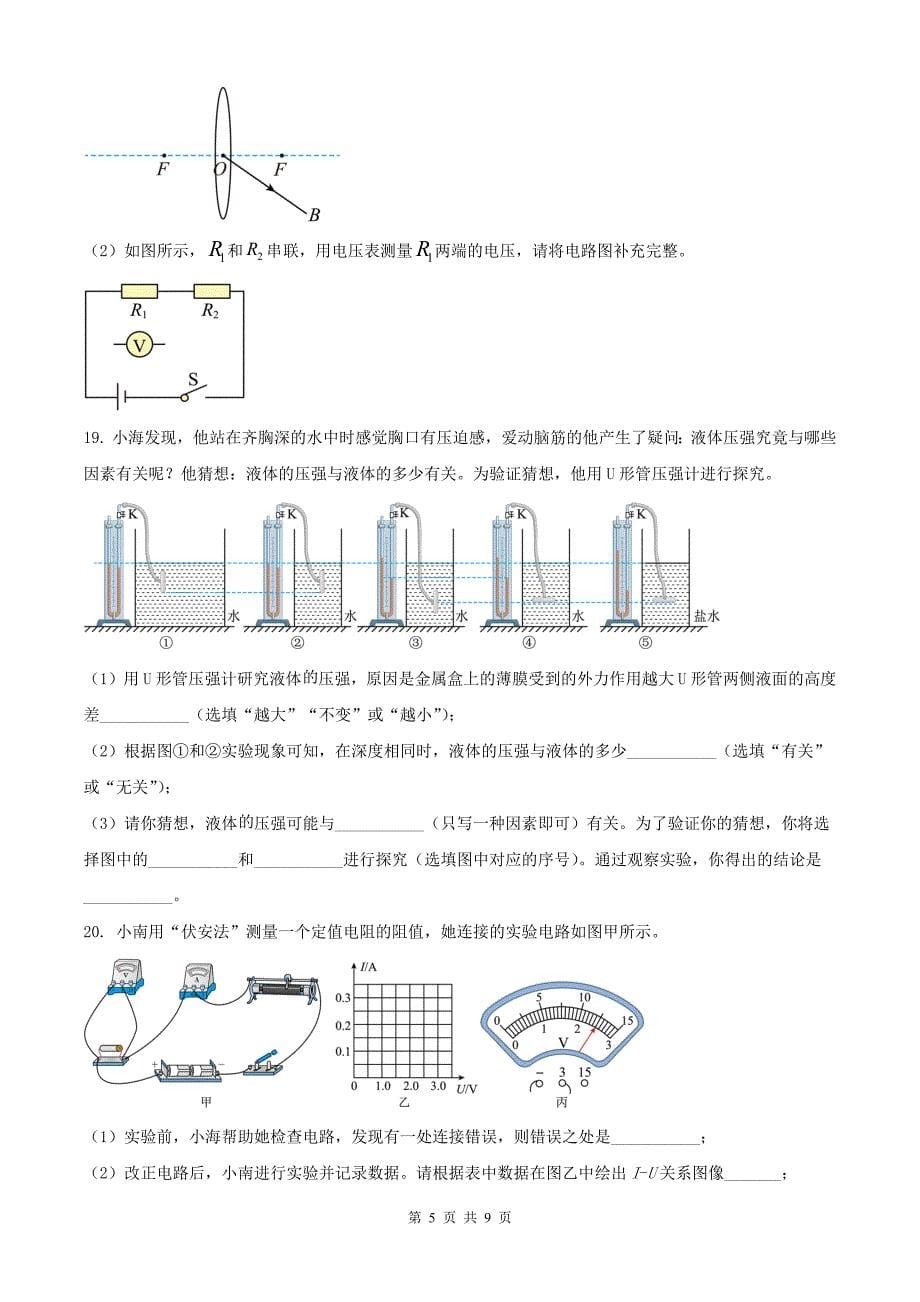 中考物理模拟考试卷（带有答案）-----_第5页