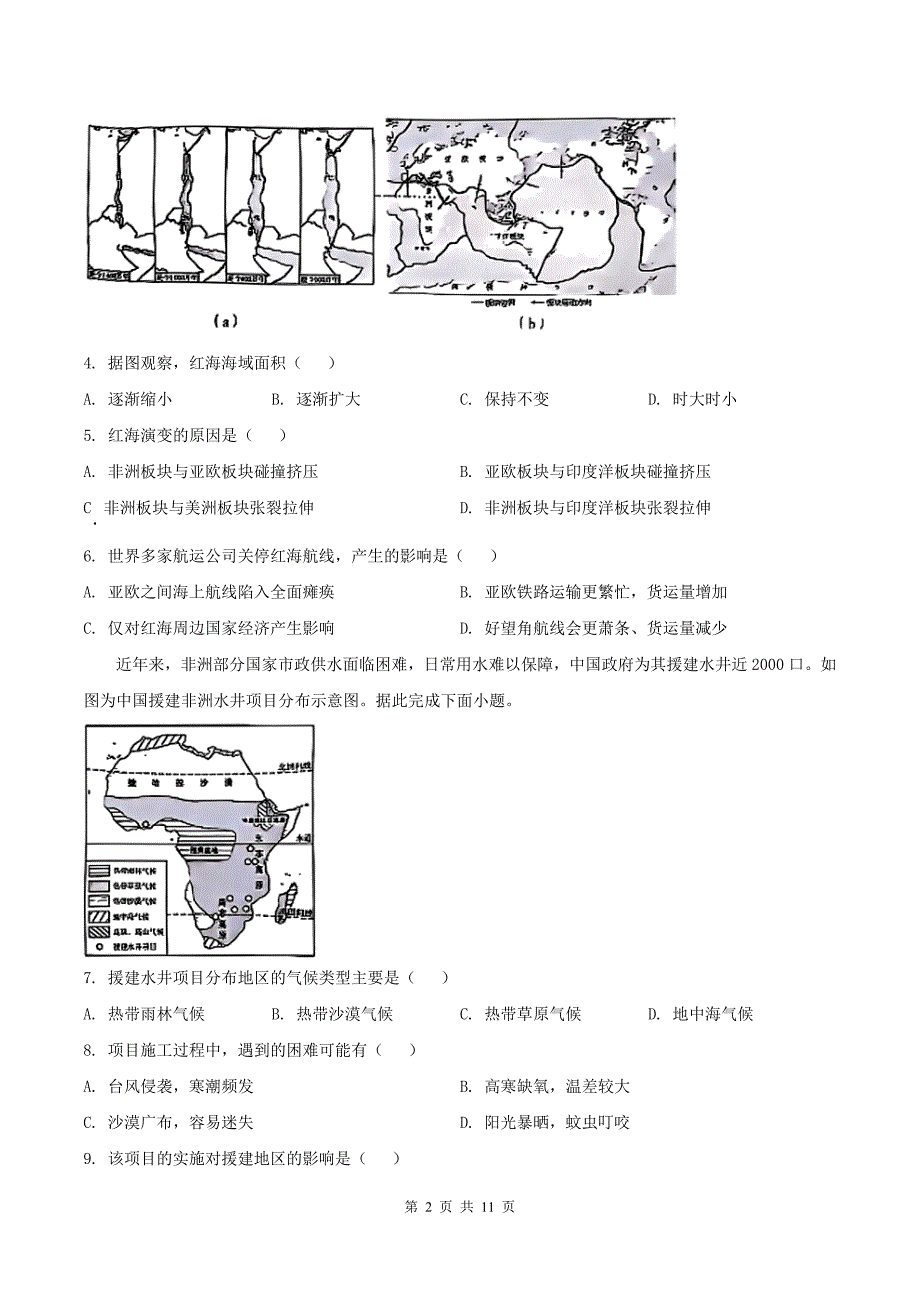 中考地理模拟考试卷（带答案）_第2页