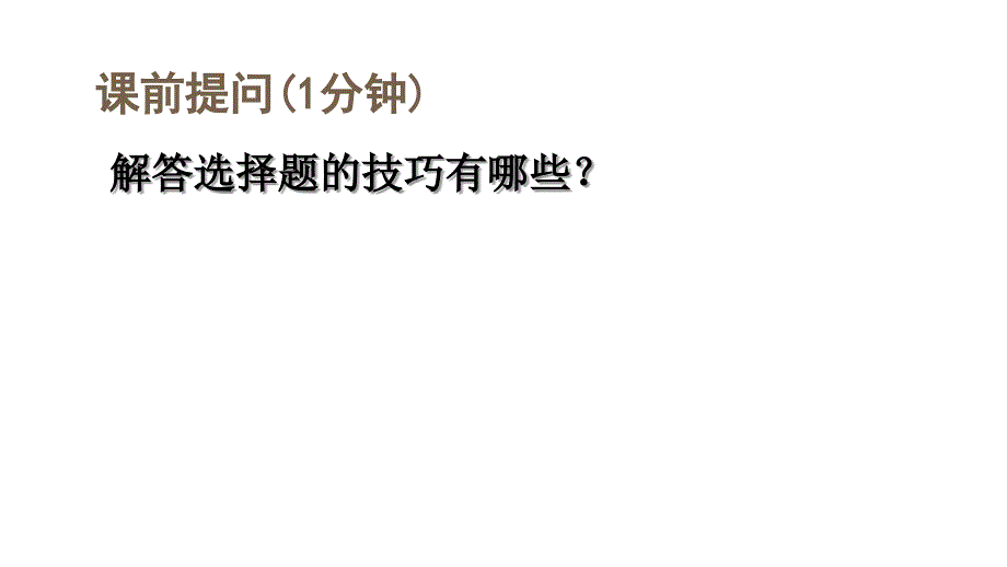 2025届高三语文一轮复习课件：+小说情节艺术-线索和结构_第1页