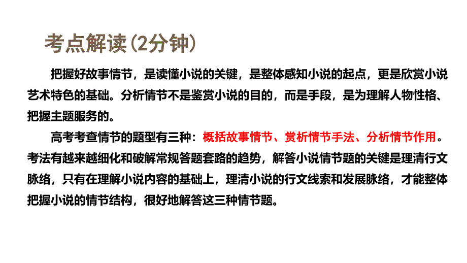 2025届高三语文一轮复习课件：+小说情节艺术-线索和结构_第4页