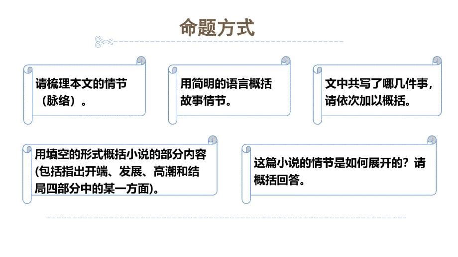 2025届高三语文一轮复习课件：+小说情节艺术-线索和结构_第5页